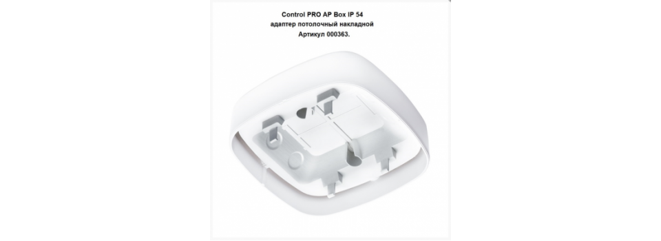 STEINEL Control PRO AP Box IP 54 000363 white — практичное решение для потолочного монтажа датчиков