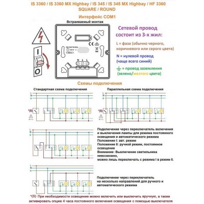 STEINEL Датчик движения IS 3360 ROUND COM1 UP STEINEL Датчик движения IS 3360 ROUND COM1 UP